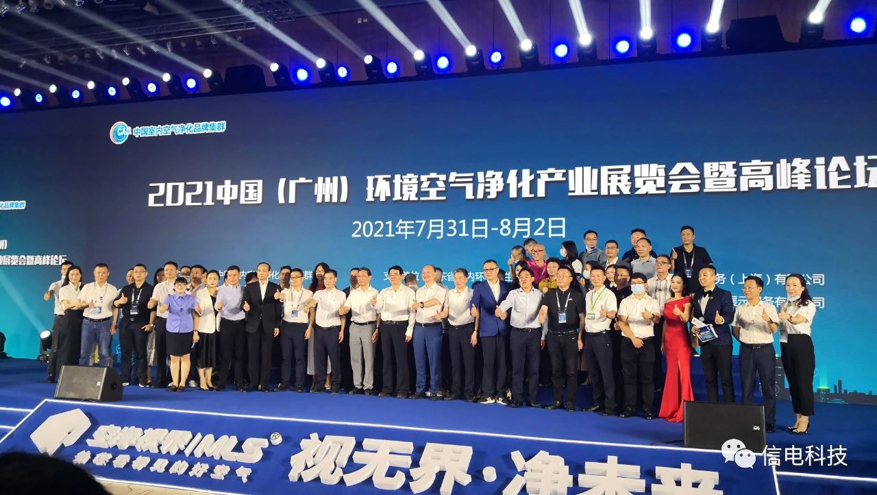 信電科技榮獲中國(guó)空凈行業(yè)2020年“一線品牌”稱(chēng)號(hào)